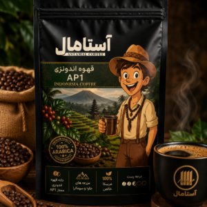 قهوه اندونزی آستامال AP1